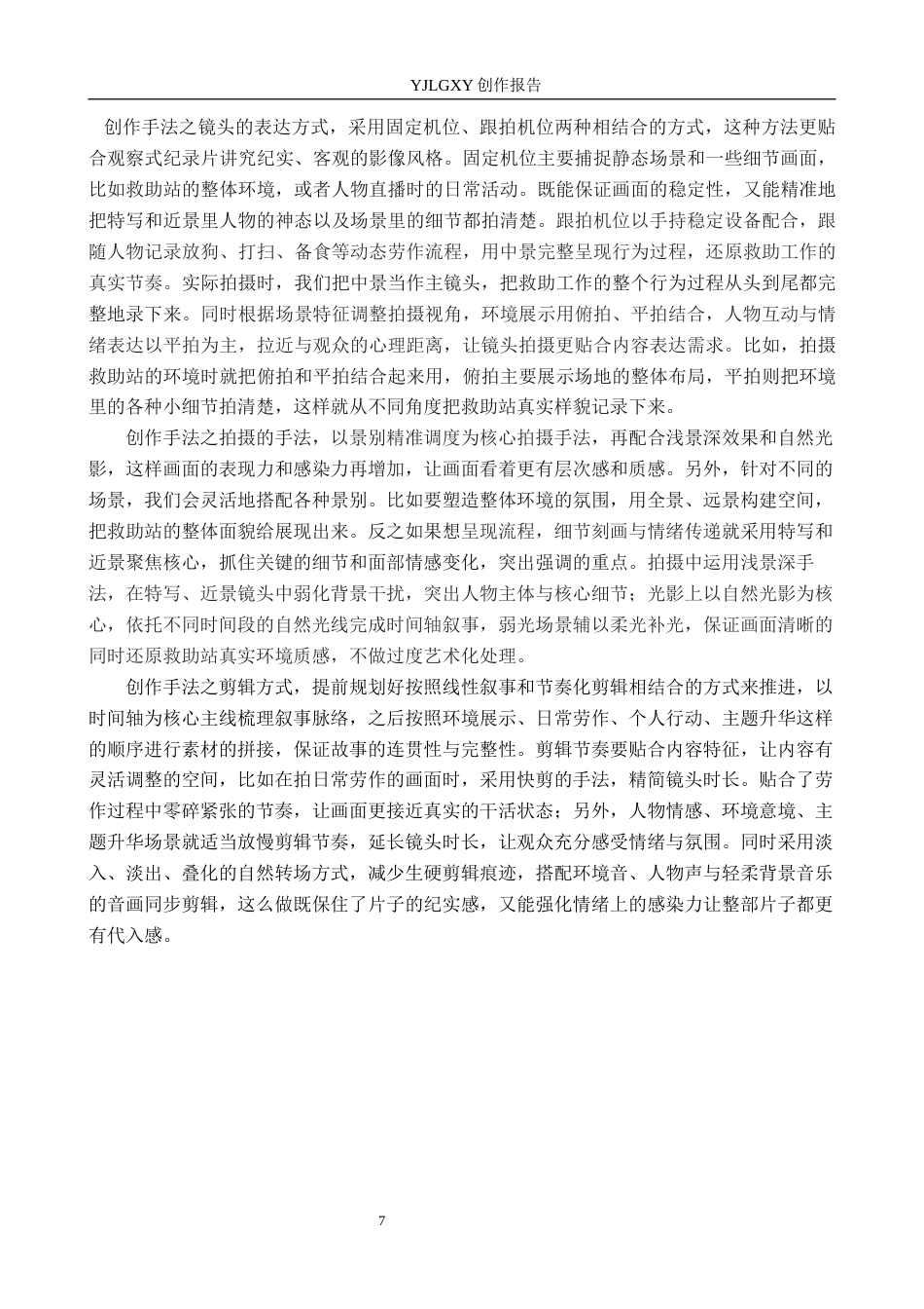 26年WP广播电视编导 毕业作品《风起于檐下》中景别的应用技巧阐述1.14-AI(35798字).docx_第10页