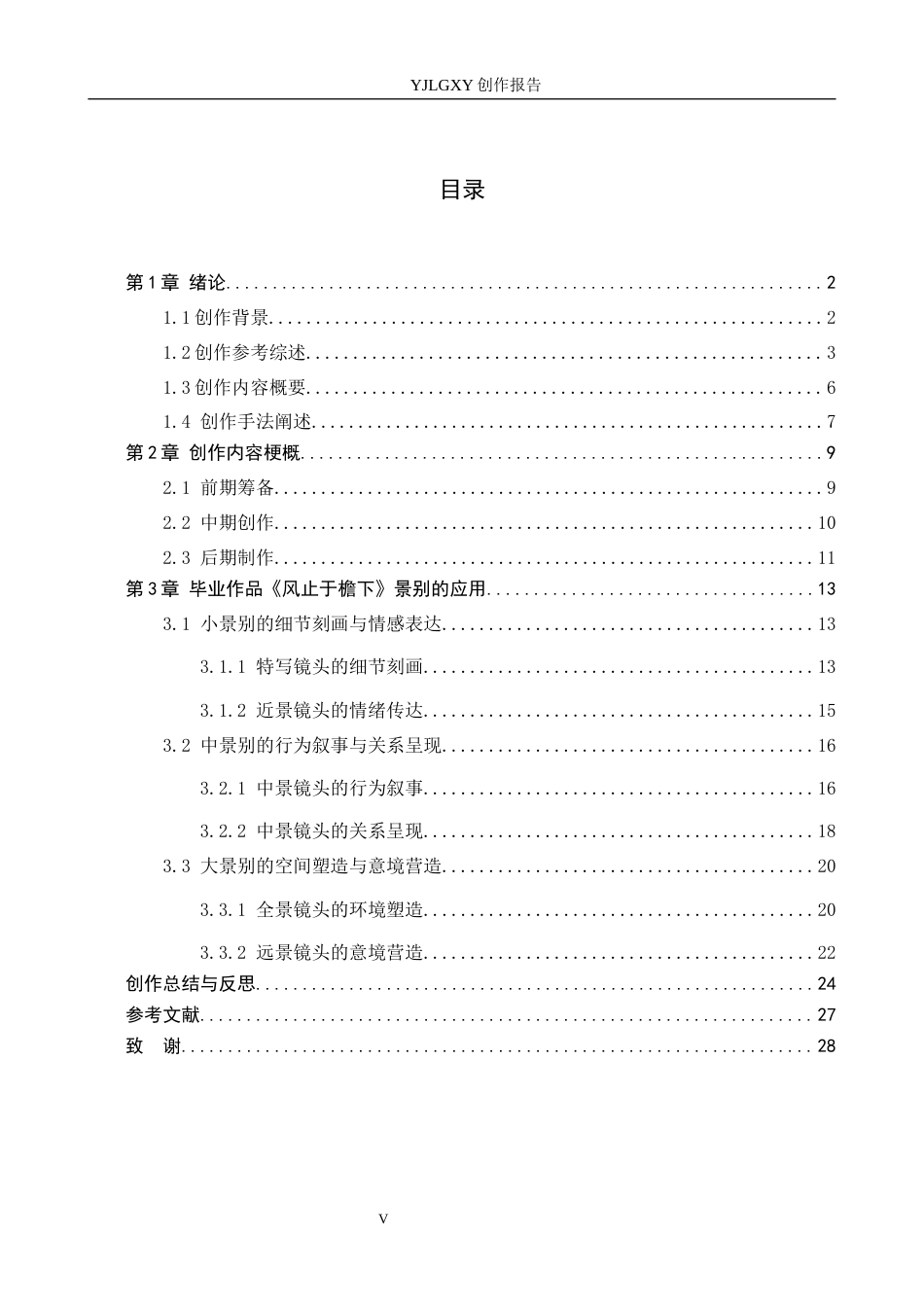 26年WP广播电视编导 毕业作品《风起于檐下》中景别的应用技巧阐述1.14-AI(35798字).docx_第3页