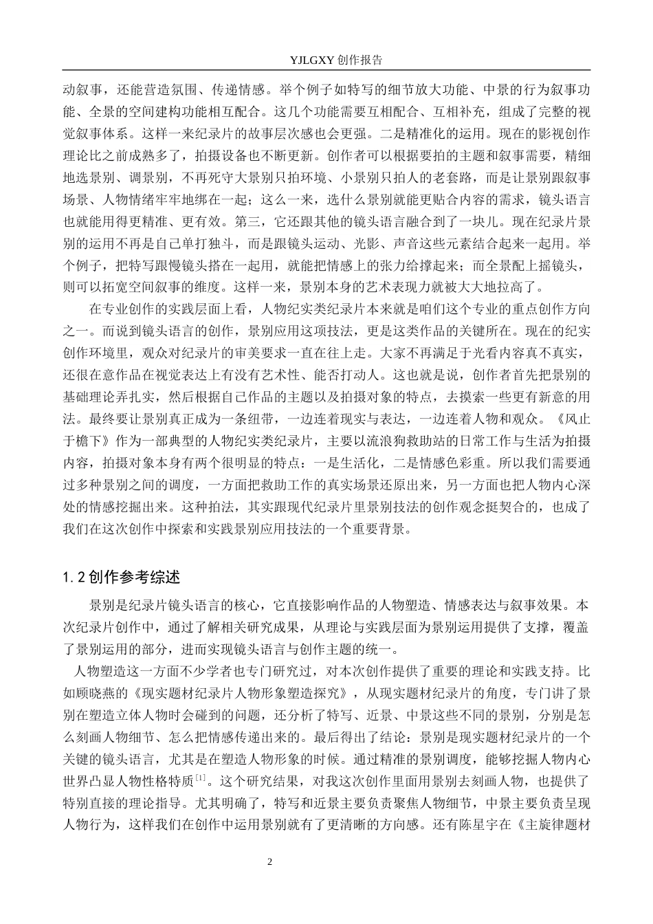 26年WP广播电视编导 毕业作品《风起于檐下》中景别的应用技巧阐述1.14-AI(35798字).docx_第5页