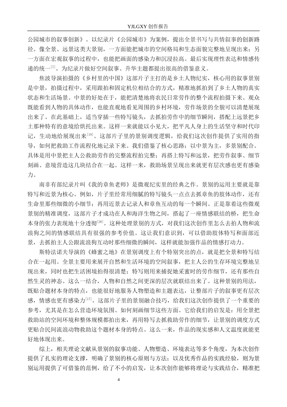 26年WP广播电视编导 毕业作品《风起于檐下》中景别的应用技巧阐述1.14-AI(35798字).docx_第7页