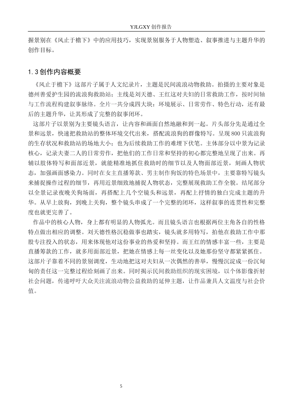 26年WP广播电视编导 毕业作品《风起于檐下》中景别的应用技巧阐述1.14-AI(35798字).docx_第8页