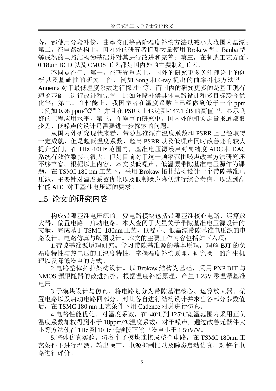26年WP集成电路设计与集成系统 低噪声低温漂带隙基准电压源设计7.52-AI6.01.docx_第10页