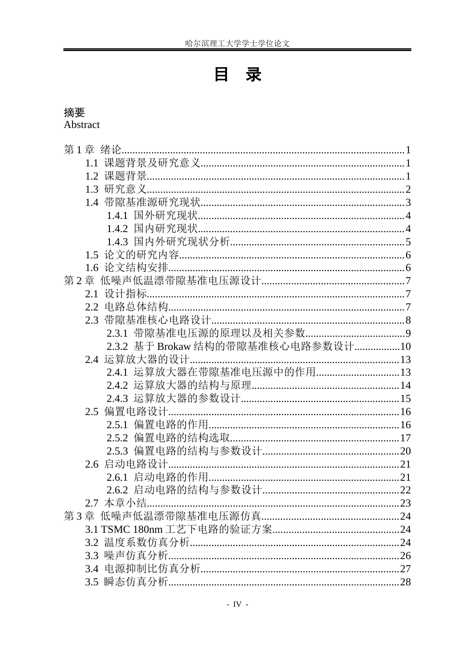 26年WP集成电路设计与集成系统 低噪声低温漂带隙基准电压源设计7.52-AI6.01.docx_第4页