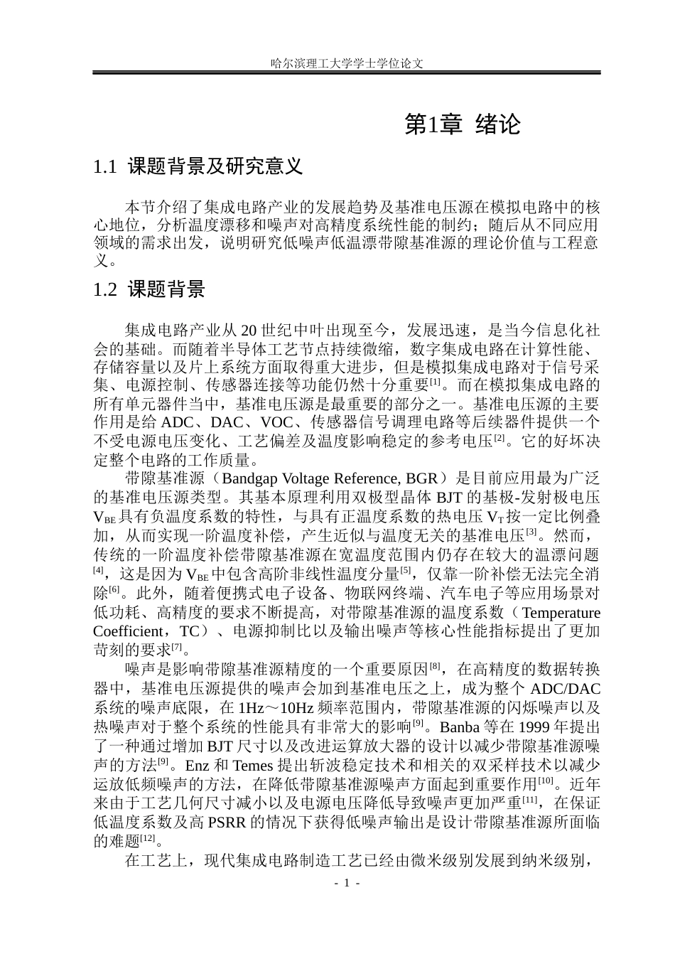 26年WP集成电路设计与集成系统 低噪声低温漂带隙基准电压源设计7.52-AI6.01.docx_第6页