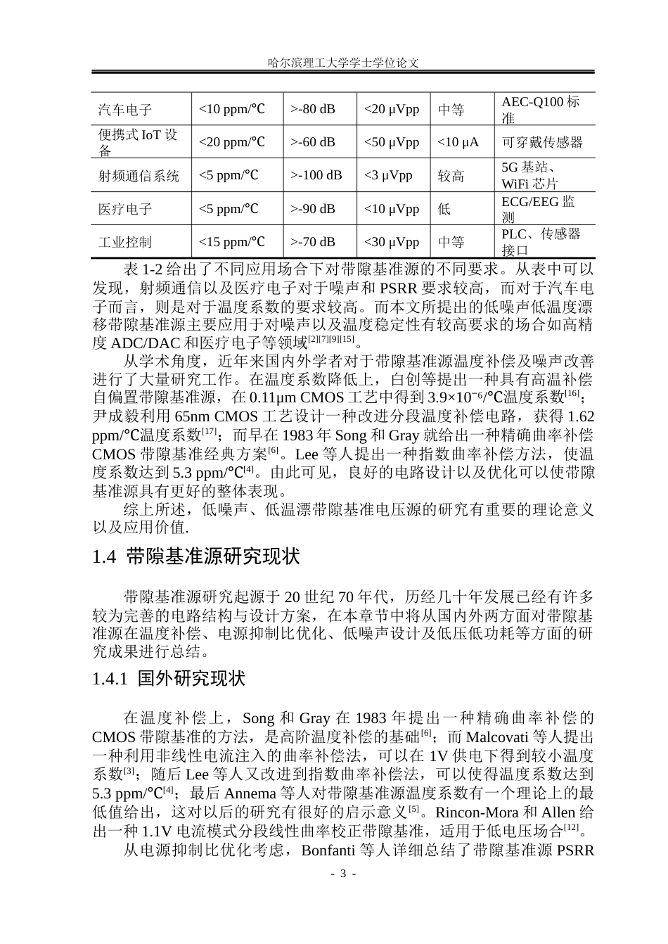 26年WP集成电路设计与集成系统 低噪声低温漂带隙基准电压源设计7.52-AI6.01.docx_第8页