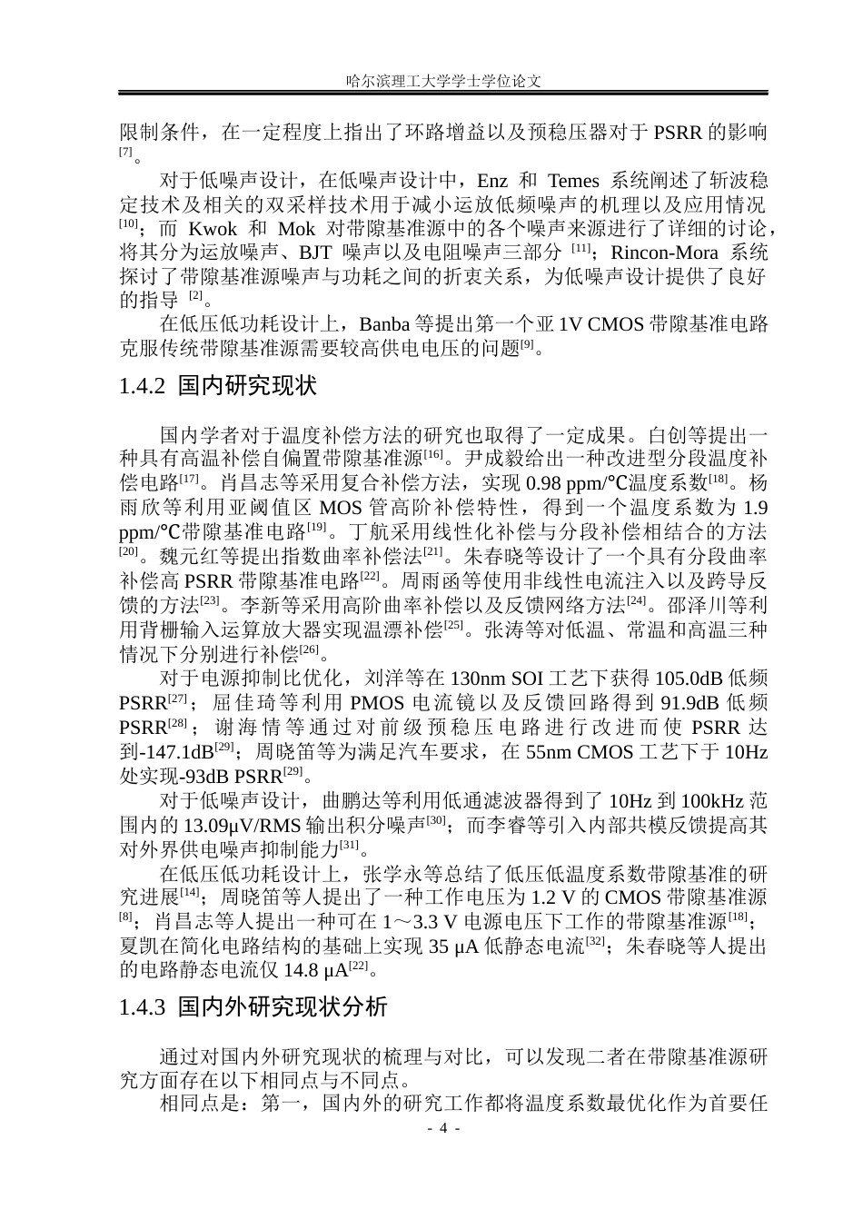 26年WP集成电路设计与集成系统 低噪声低温漂带隙基准电压源设计7.52-AI6.01.docx_第9页