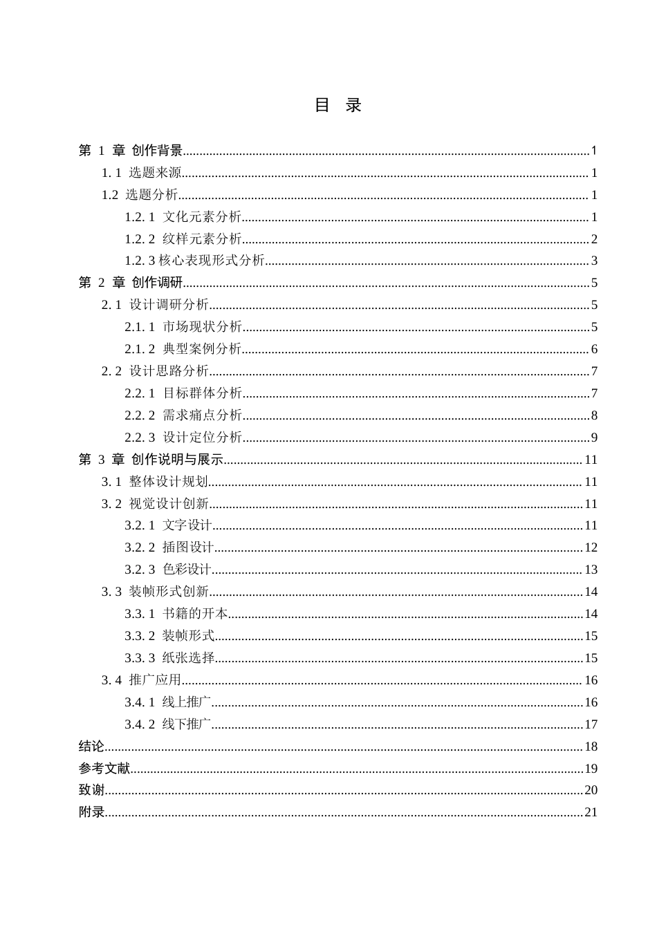 26年WP视觉传达设计 胜芳古镇文化元素在《水韵花灯》书籍设计中的应用7.42-AI4.34(11899字).docx_第4页
