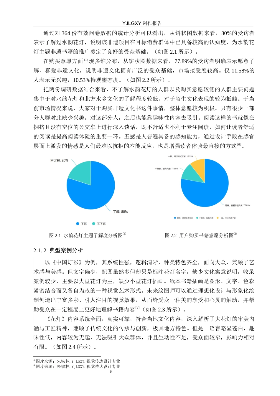 26年WP视觉传达设计 胜芳古镇文化元素在《水韵花灯》书籍设计中的应用7.42-AI4.34(11899字).docx_第9页