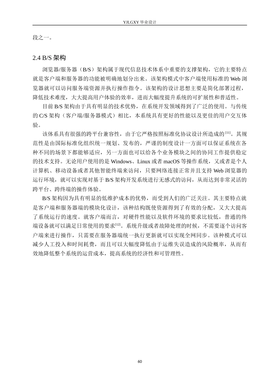 26年WP软件工程 基于Spring Boot的学生宿舍信息系统的设计与实现7.9-AI0.0_1(17810字).docx_第10页