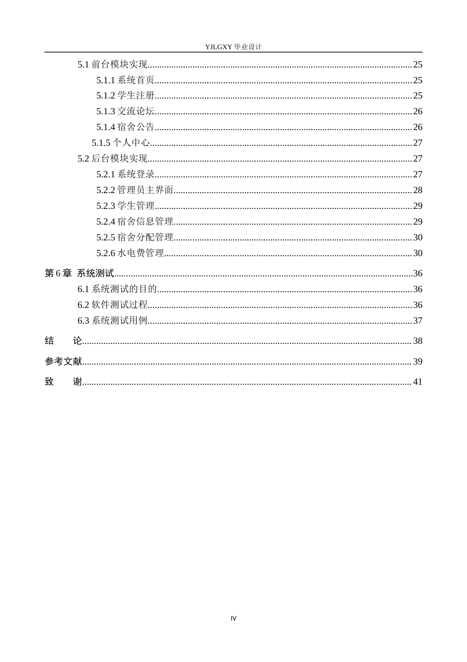 26年WP软件工程 基于Spring Boot的学生宿舍信息系统的设计与实现7.9-AI0.0_1(17810字).docx_第4页