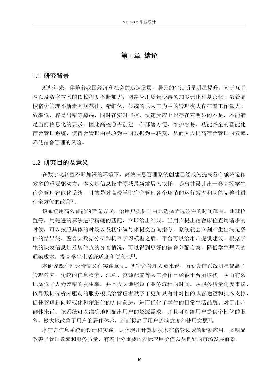 26年WP软件工程 基于Spring Boot的学生宿舍信息系统的设计与实现7.9-AI0.0_1(17810字).docx_第5页
