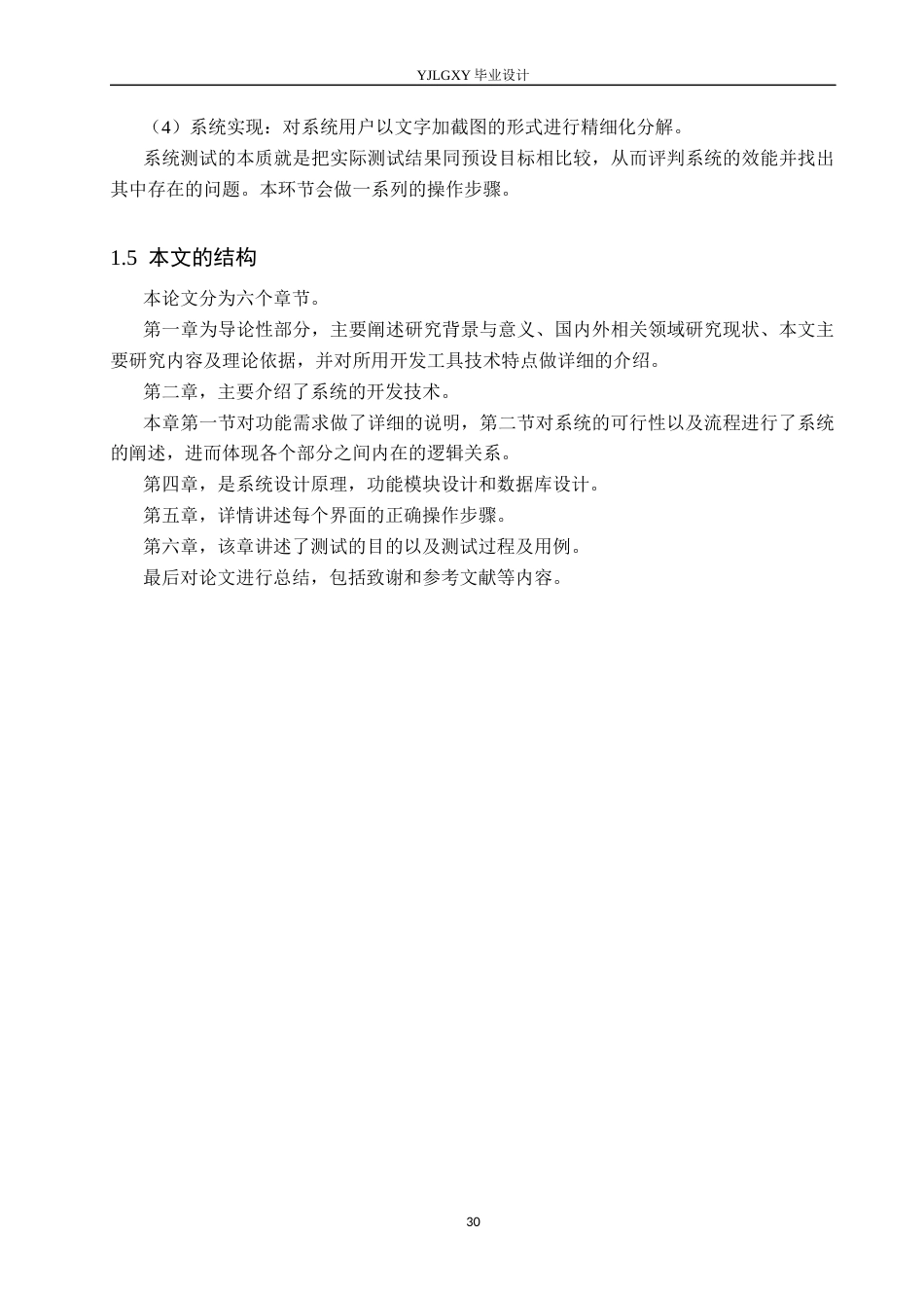 26年WP软件工程 基于Spring Boot的学生宿舍信息系统的设计与实现7.9-AI0.0_1(17810字).docx_第7页