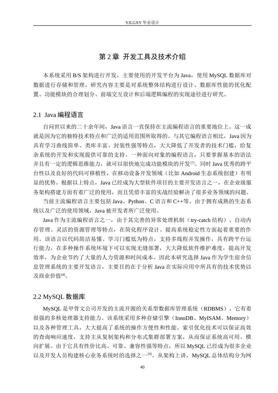 26年WP软件工程 基于Spring Boot的学生宿舍信息系统的设计与实现7.9-AI0.0_1(17810字).docx_第8页