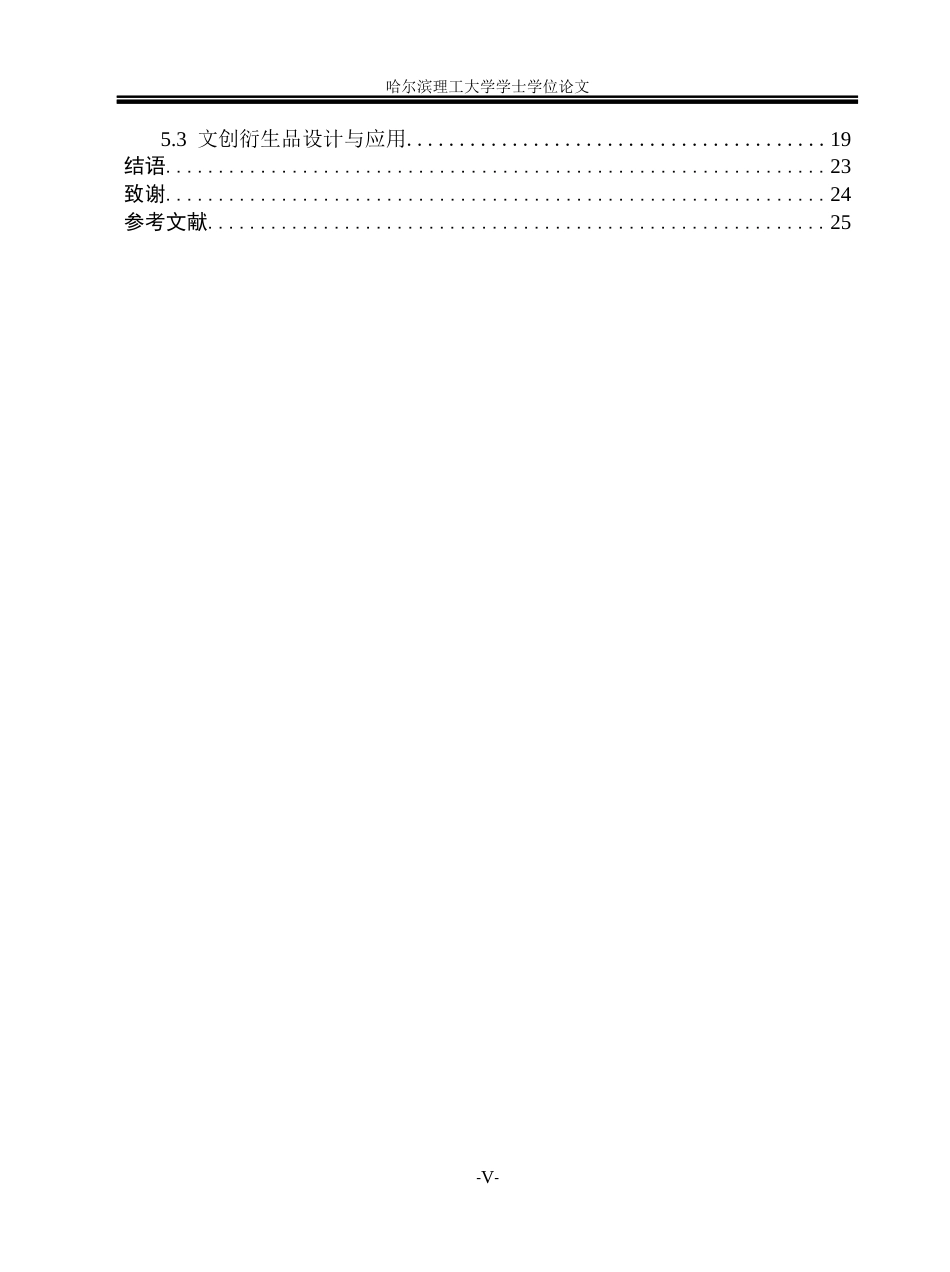 26年WP视觉传达设计 新媒体社交语境下疗愈系花卉IP形象的设计与应用研究8.57-AI42.7(14182字).docx_第5页