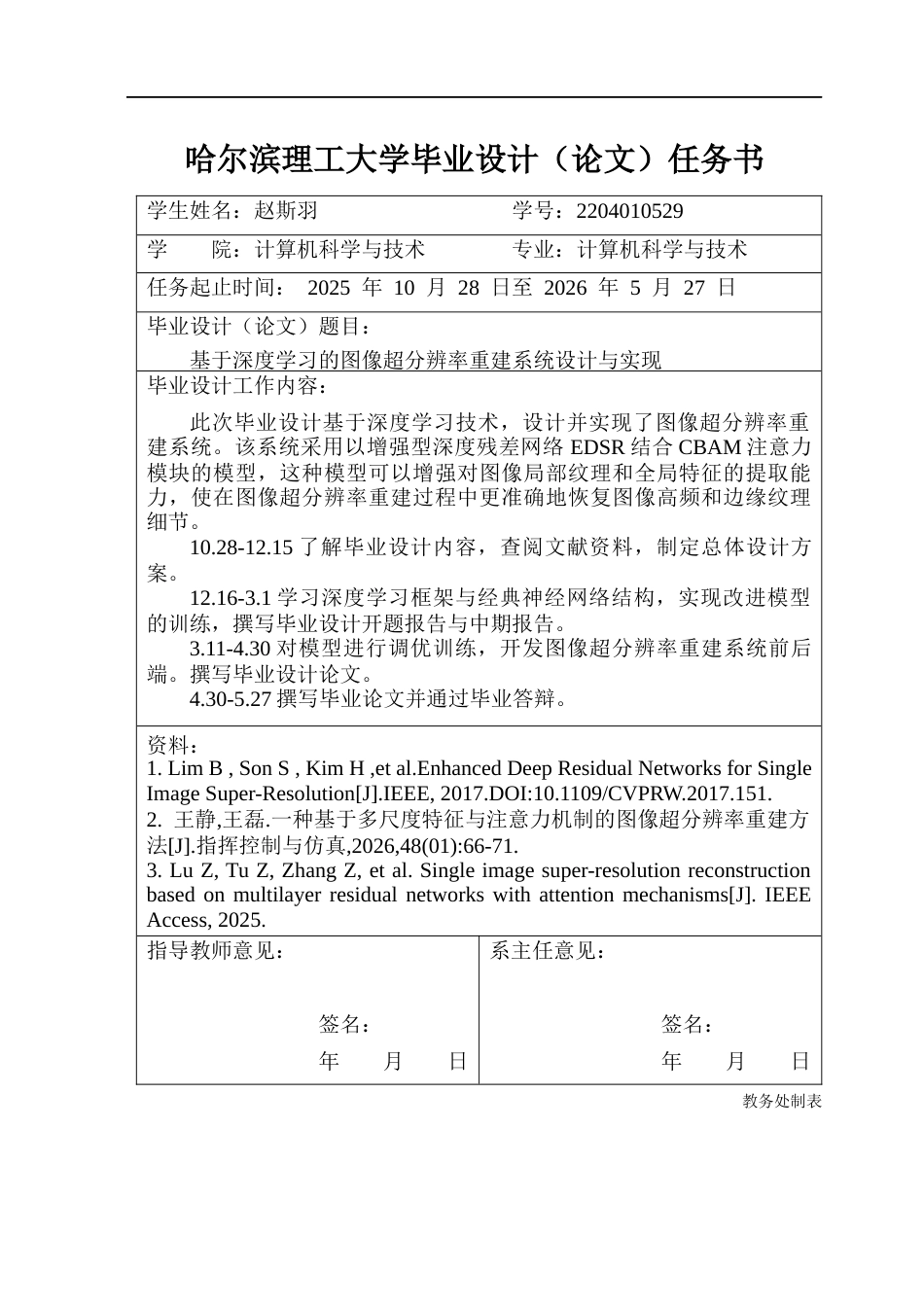 26年WP计算机科学与技术 基于深度学习的图像超分辨率重建系统设计与实现13.87-AI10.18(29195字).docx_第2页