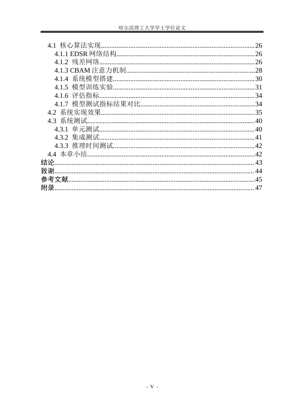 26年WP计算机科学与技术 基于深度学习的图像超分辨率重建系统设计与实现13.87-AI10.18(29195字).docx_第7页