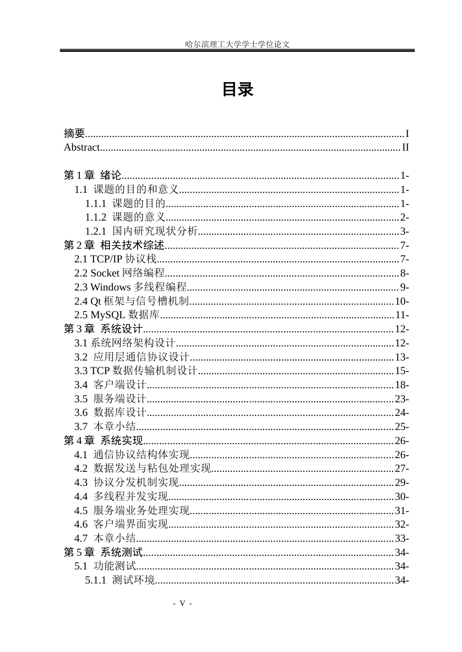 26年WP通信工程 基于CS架构的跨平台即时通信系统设计与实现5.8-AI37.01.docx_第4页