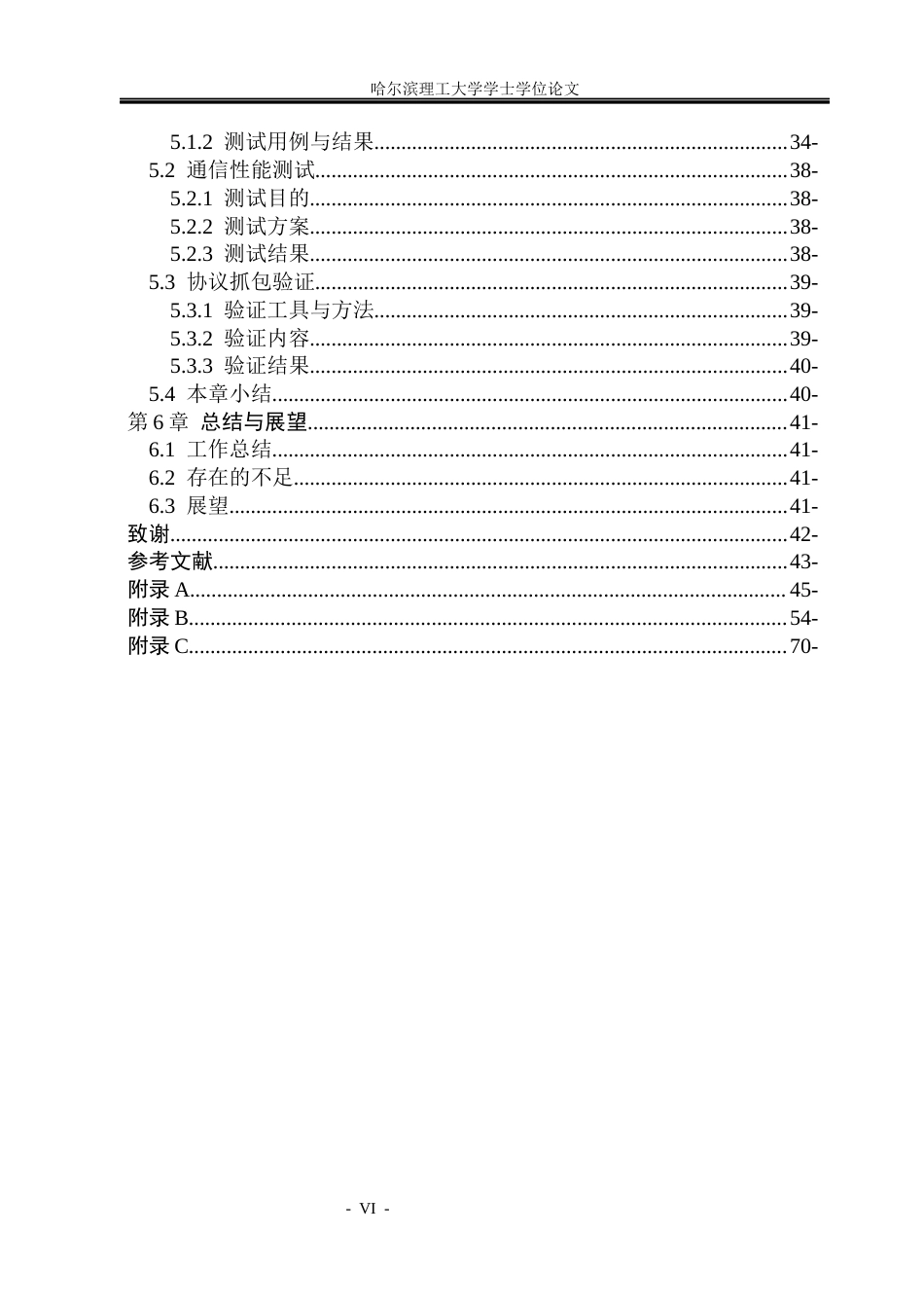 26年WP通信工程 基于CS架构的跨平台即时通信系统设计与实现5.8-AI37.01.docx_第5页