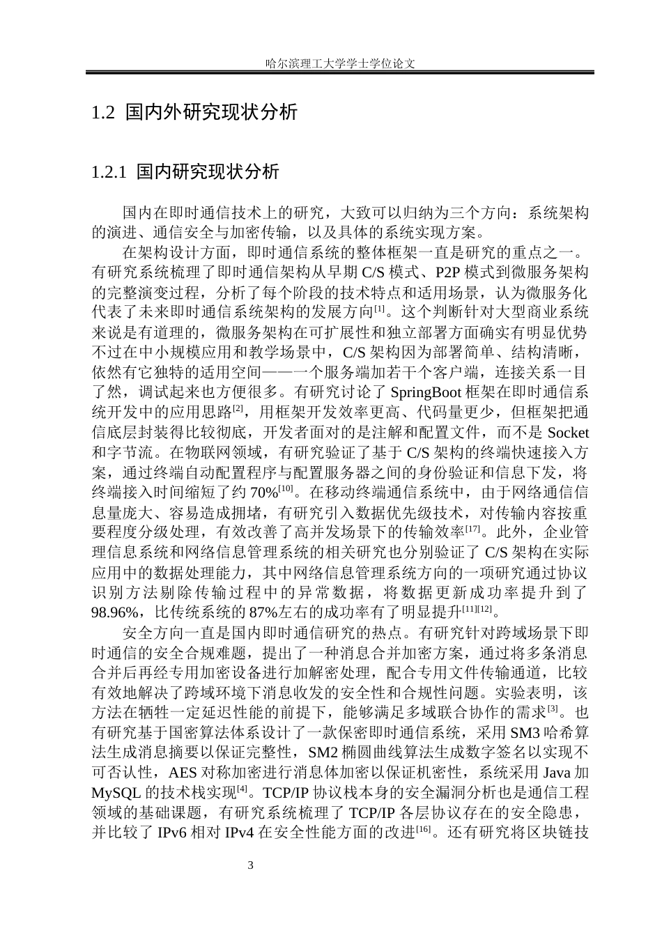 26年WP通信工程 基于CS架构的跨平台即时通信系统设计与实现5.8-AI37.01.docx_第8页