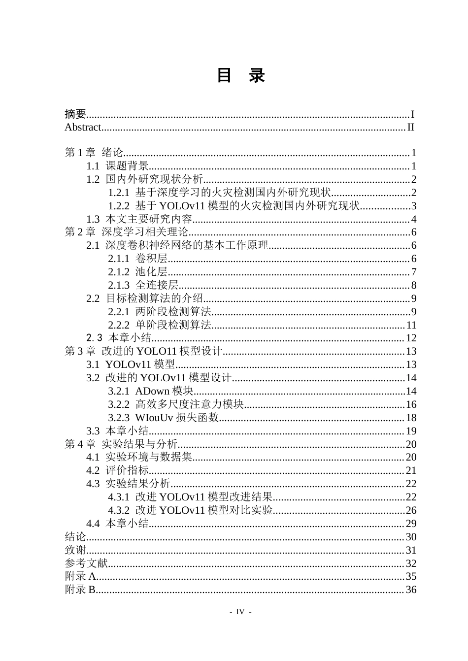 26年WP自动化 基于改进YOLO模型的火灾检测设计11.19-AI25.43(40542字).docx_第5页