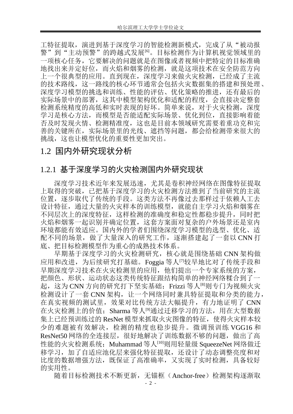26年WP自动化 基于改进YOLO模型的火灾检测设计11.19-AI25.43(40542字).docx_第8页