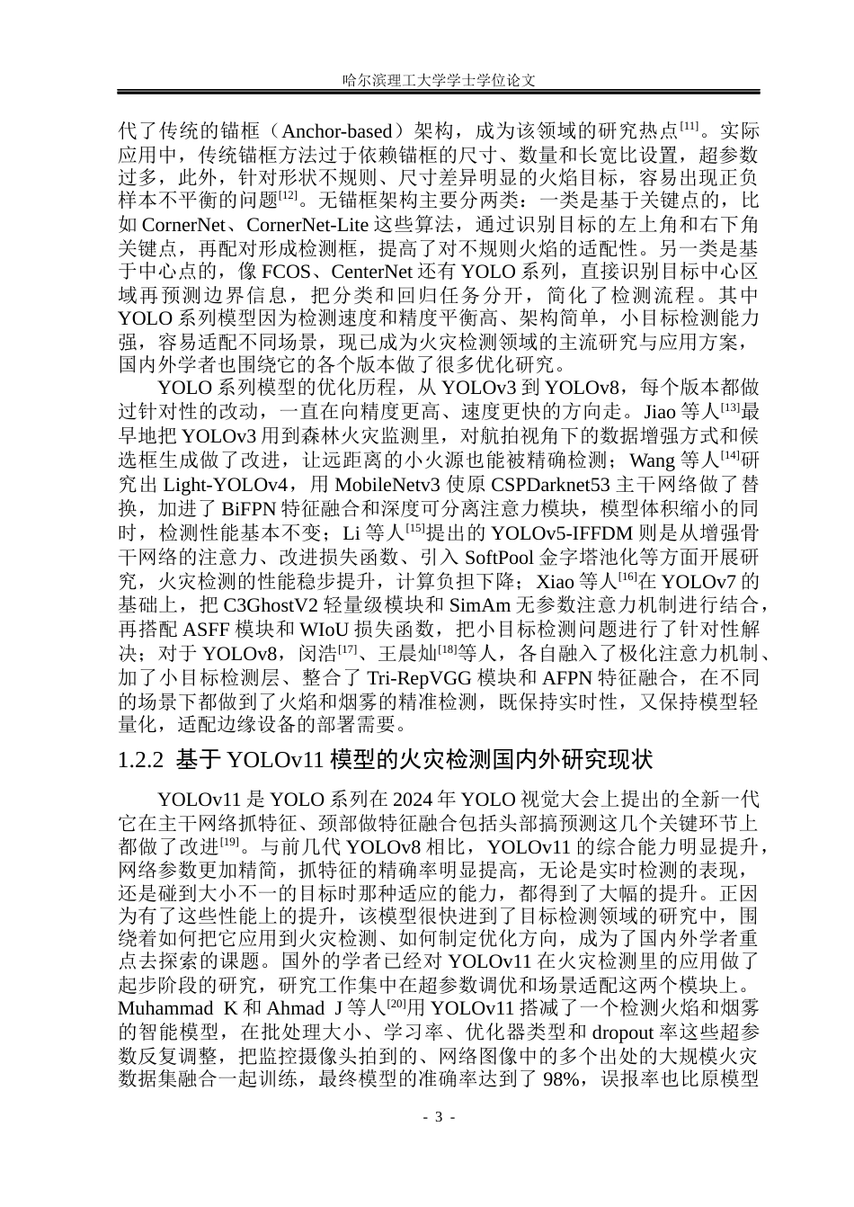 26年WP自动化 基于改进YOLO模型的火灾检测设计11.19-AI25.43(40542字).docx_第9页