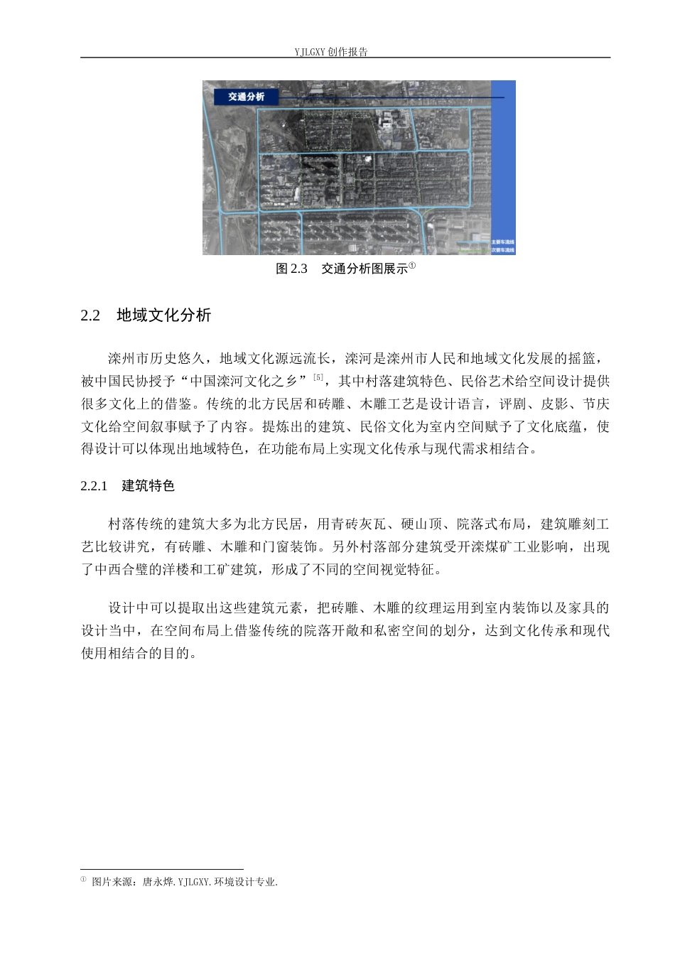 26年WP环境设计 地域文化视角下福君庙村居民活动中心室内设计2.88-AI0.0(11566字).docx_第10页
