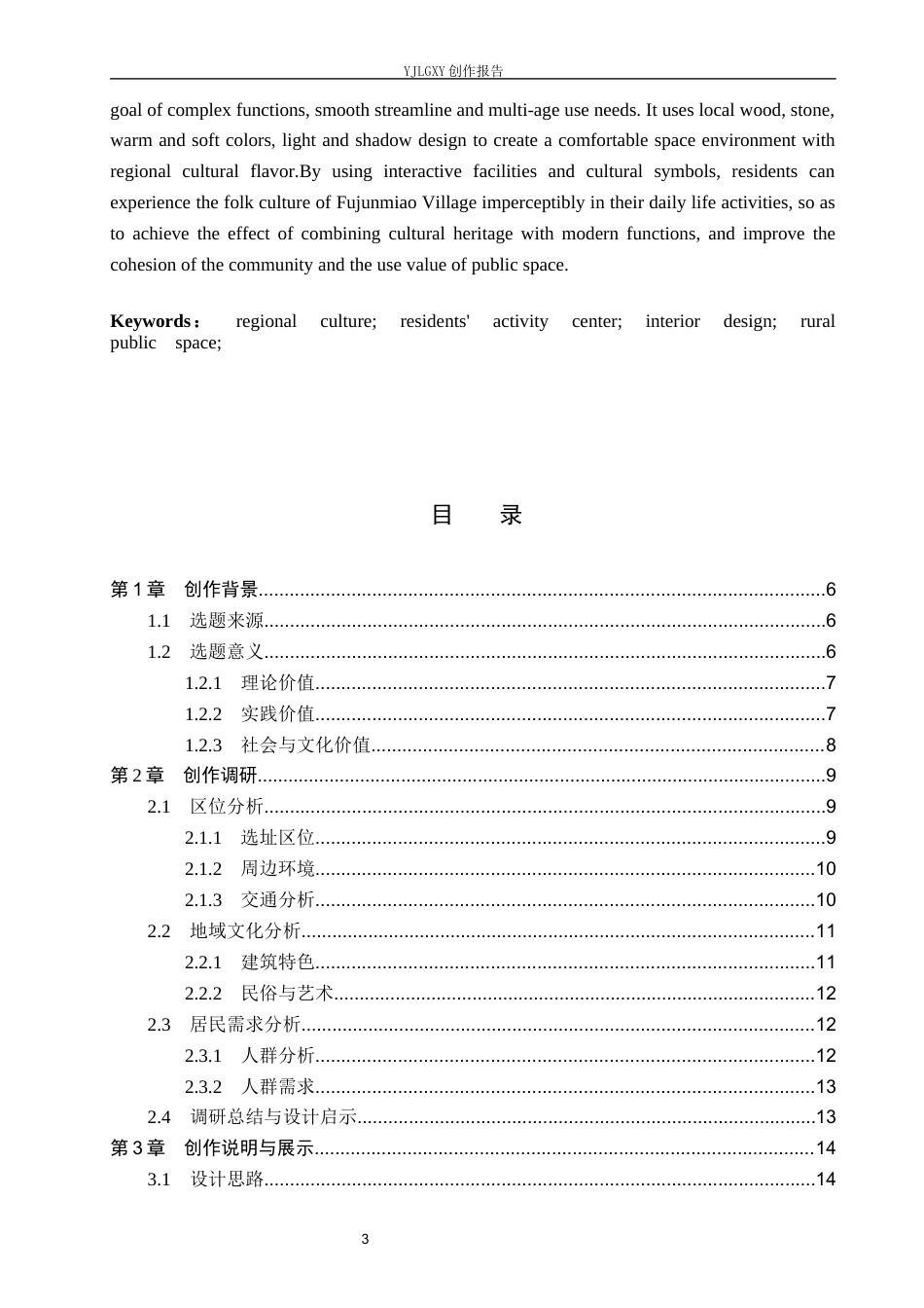 26年WP环境设计 地域文化视角下福君庙村居民活动中心室内设计2.88-AI0.0(11566字).docx_第3页