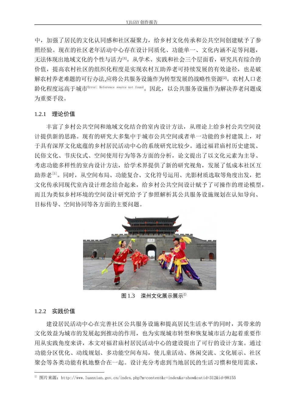 26年WP环境设计 地域文化视角下福君庙村居民活动中心室内设计2.88-AI0.0(11566字).docx_第6页