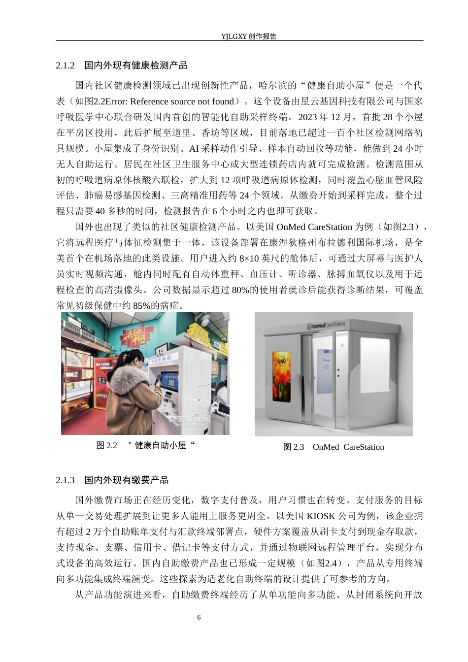 26年WP产品设计 面向老旧社区的一体化便民服务设计4.8-AI(12339字).docx_第10页