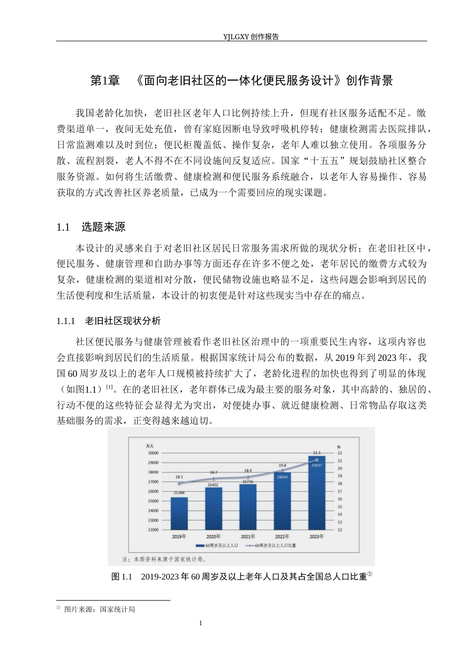 26年WP产品设计 面向老旧社区的一体化便民服务设计4.8-AI(12339字).docx_第5页