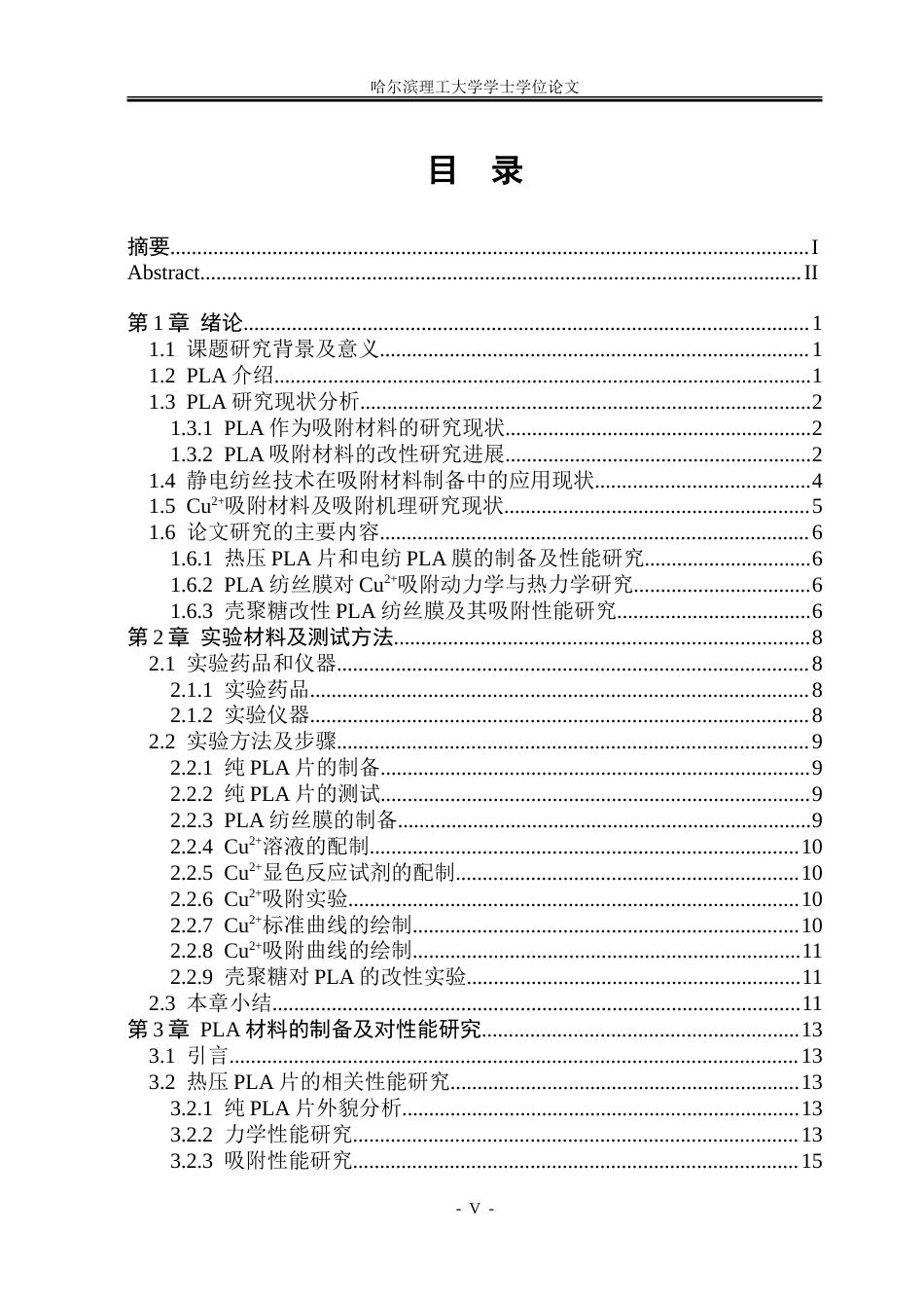 26年WP材料化学 PLA铜离子吸附材料的制备与性能研究16.03-AI48.72_1-约38425字符.doc_第5页