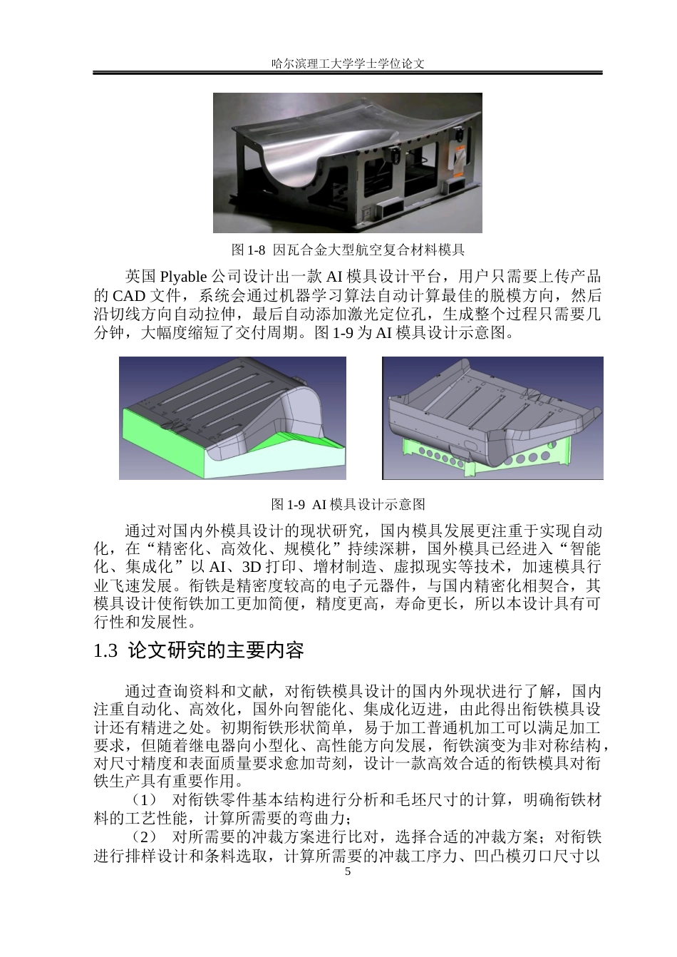26年WP机械设计制造及其自动化 继电器衔铁多工位连续弯曲成型模具设计21.49-AI12.02_1(28861字).docx_第10页