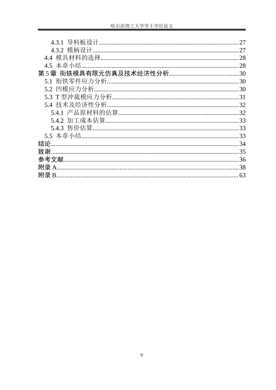 26年WP机械设计制造及其自动化 继电器衔铁多工位连续弯曲成型模具设计21.49-AI12.02_1(28861字).docx_第5页