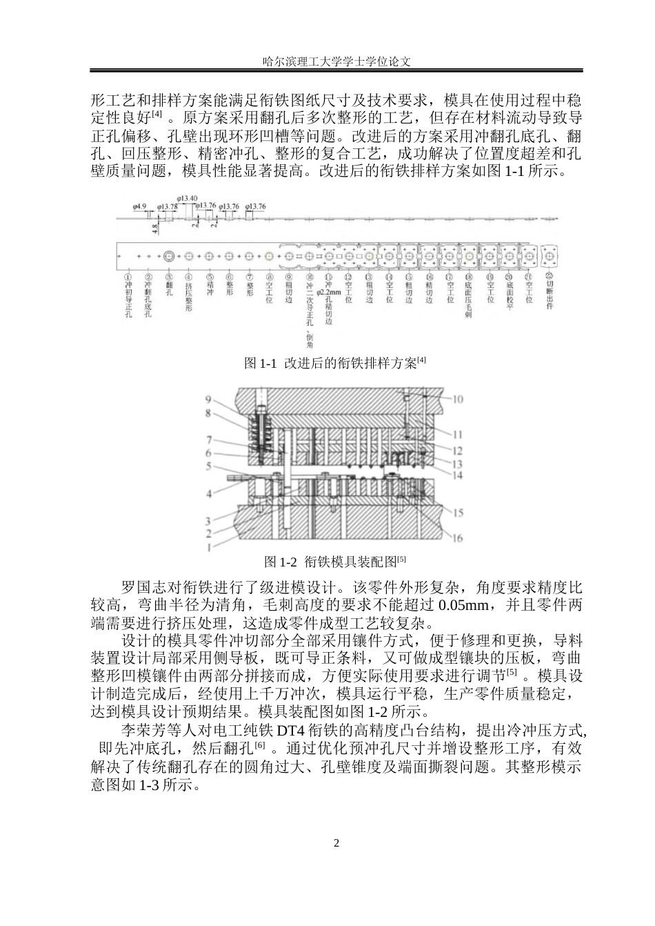 26年WP机械设计制造及其自动化 继电器衔铁多工位连续弯曲成型模具设计21.49-AI12.02_1(28861字).docx_第7页