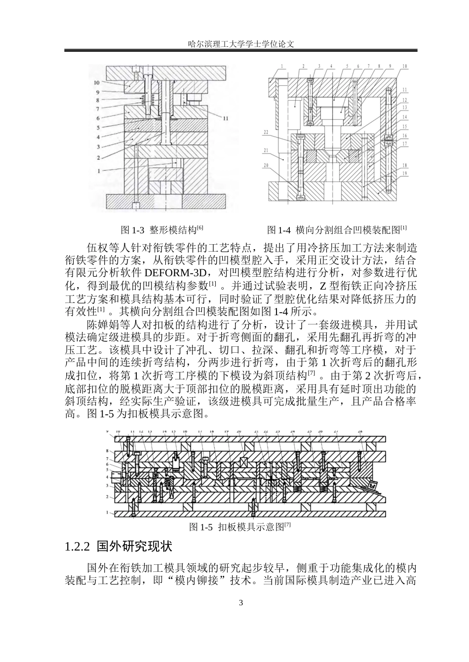 26年WP机械设计制造及其自动化 继电器衔铁多工位连续弯曲成型模具设计21.49-AI12.02_1(28861字).docx_第8页