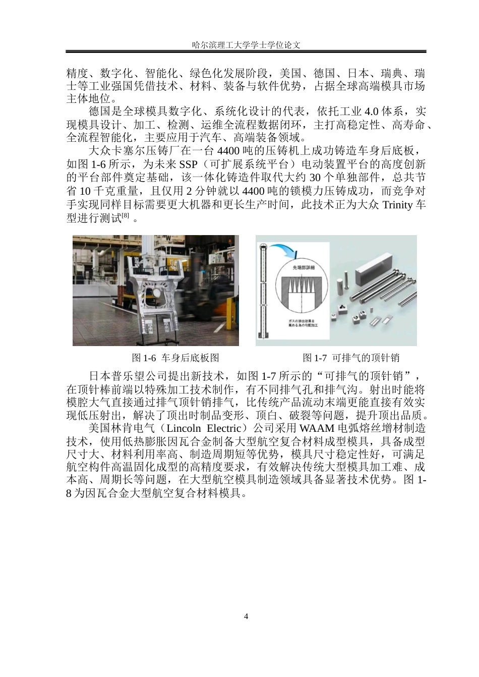 26年WP机械设计制造及其自动化 继电器衔铁多工位连续弯曲成型模具设计21.49-AI12.02_1(28861字).docx_第9页
