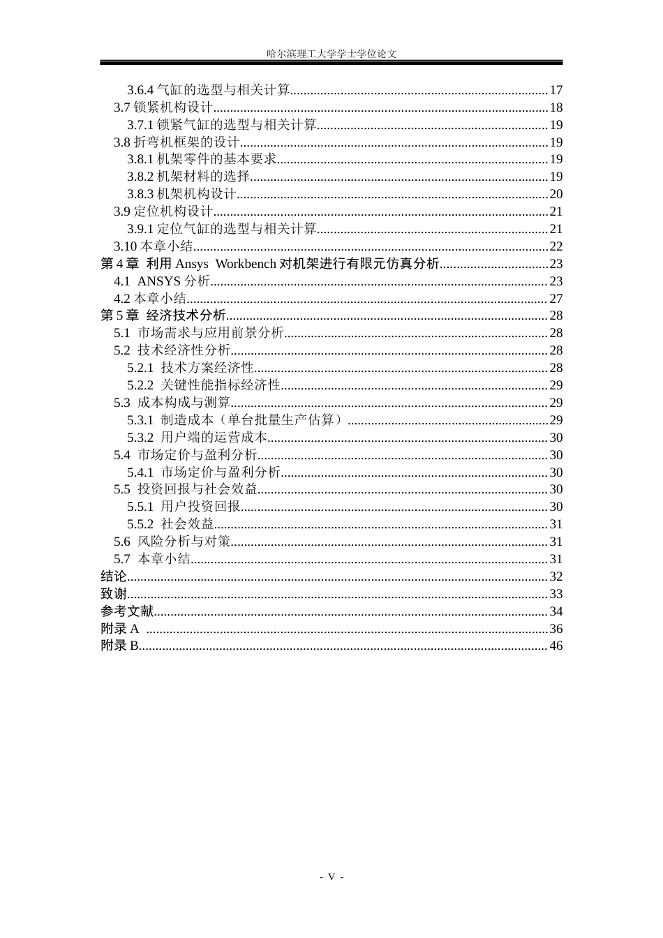 26年WP机械设计制造及其自动化 小型板料折弯机的结构设计-AI_1(22299字).docx_第6页