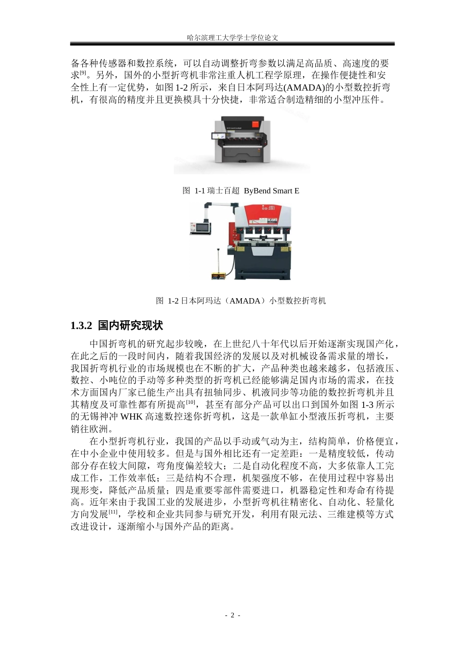 26年WP机械设计制造及其自动化 小型板料折弯机的结构设计-AI_1(22299字).docx_第8页