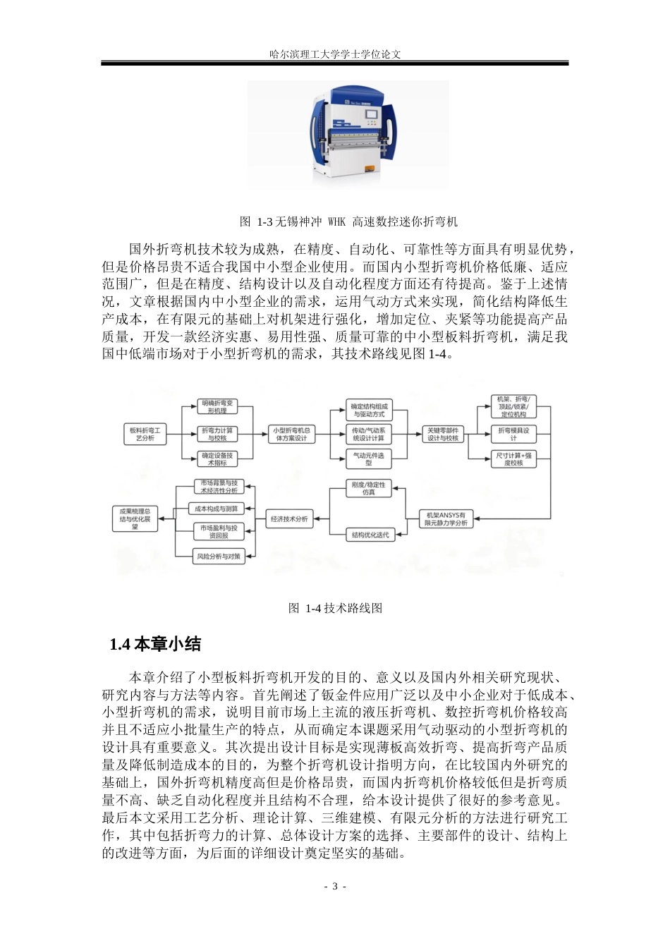 26年WP机械设计制造及其自动化 小型板料折弯机的结构设计-AI_1(22299字).docx_第9页