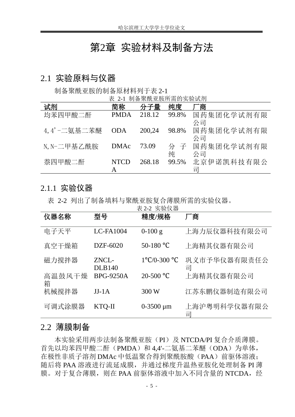 26年WP电子科学与技术 基于分子半导体掺杂聚酥亚胺复合介质的高温储能特性研究9.82-AI9.41_1(21992字).docx_第10页
