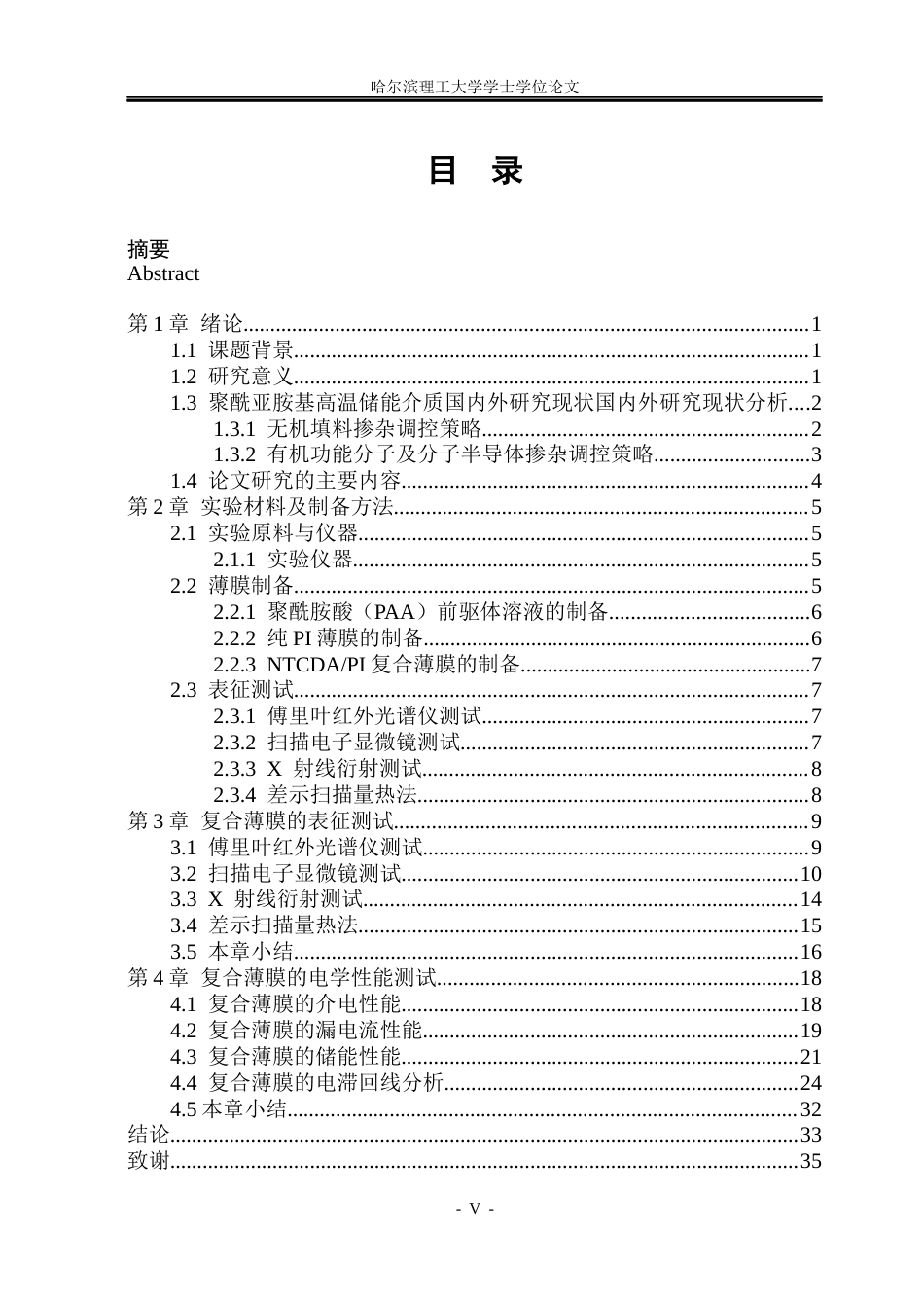 26年WP电子科学与技术 基于分子半导体掺杂聚酥亚胺复合介质的高温储能特性研究9.82-AI9.41_1(21992字).docx_第4页