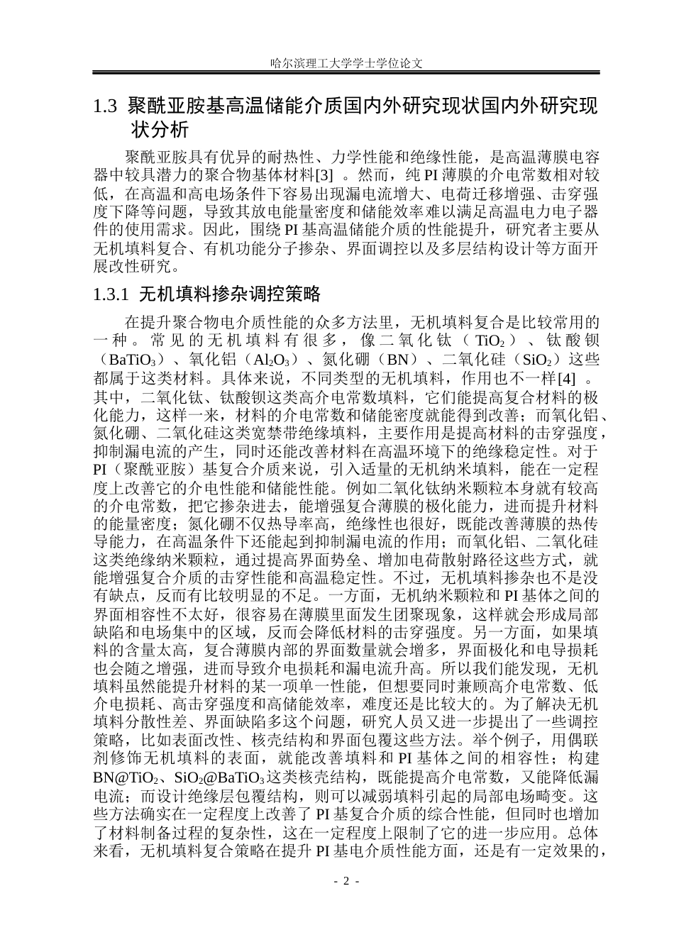 26年WP电子科学与技术 基于分子半导体掺杂聚酥亚胺复合介质的高温储能特性研究9.82-AI9.41_1(21992字).docx_第7页