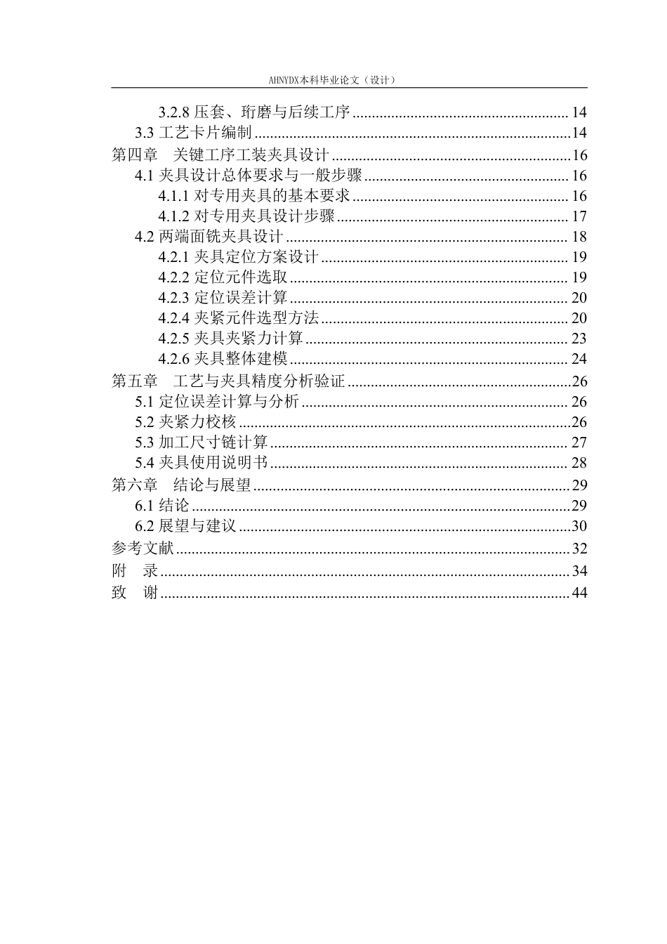 26年WP机械设计制造及其自动化（专升本） 某连杆零件的生产工艺及工装 夹具设计17.09-AI通过_1-约22307字符.pdf_第2页