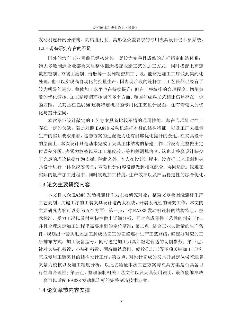 26年WP机械设计制造及其自动化（专升本） 某连杆零件的生产工艺及工装 夹具设计17.09-AI通过_1-约22307字符.pdf_第7页