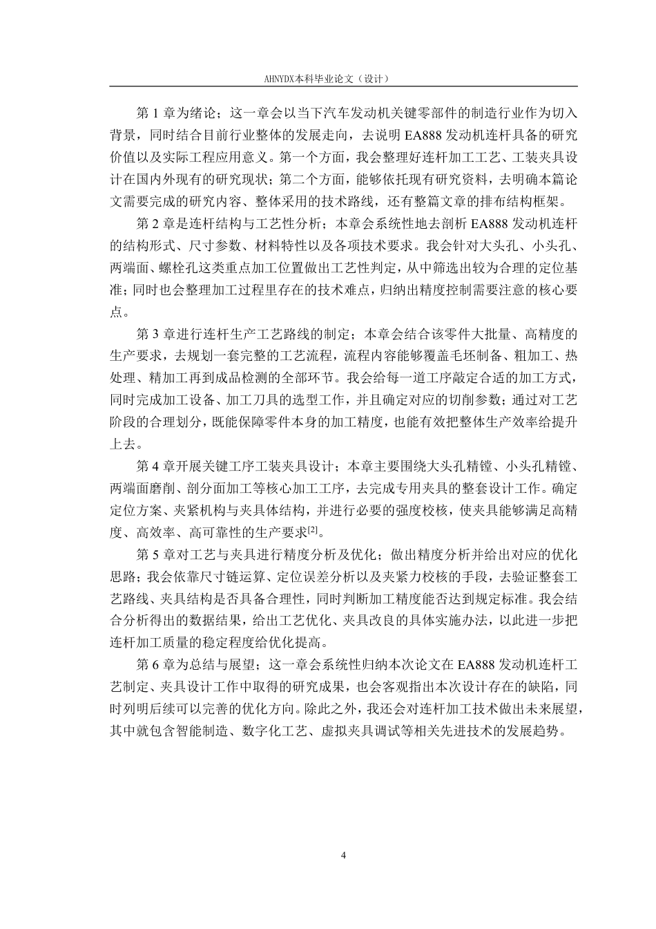 26年WP机械设计制造及其自动化（专升本） 某连杆零件的生产工艺及工装 夹具设计17.09-AI通过_1-约22307字符.pdf_第8页