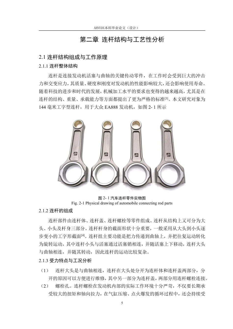 26年WP机械设计制造及其自动化（专升本） 某连杆零件的生产工艺及工装 夹具设计17.09-AI通过_1-约22307字符.pdf_第9页