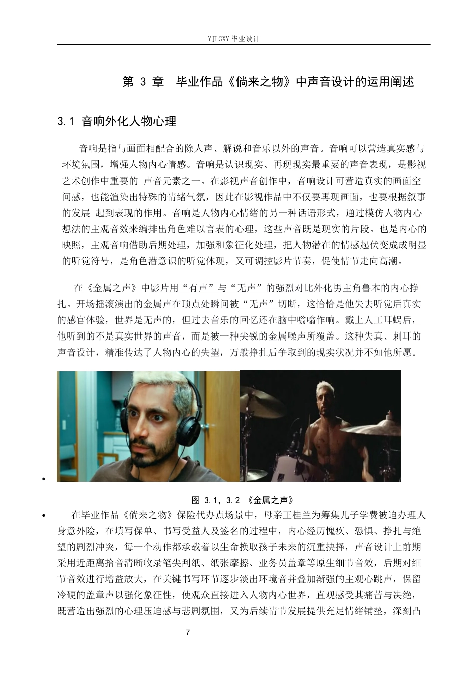 26年WP戏剧影视导演 毕业作品《倘来之物》中声音设计的运用阐述-AI(22609字).docx_第10页