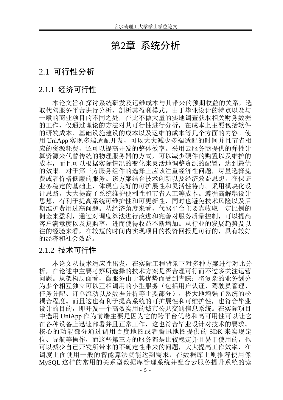 26年WP软件工程 基于微服务架构的智慧代驾系统的设计与实现1.26-AI4.46.docx_第10页