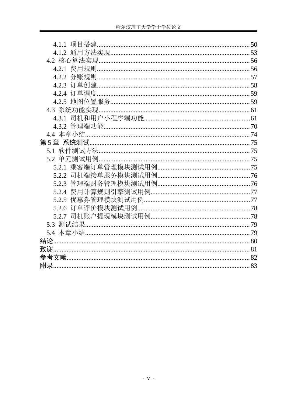 26年WP软件工程 基于微服务架构的智慧代驾系统的设计与实现1.26-AI4.46.docx_第5页